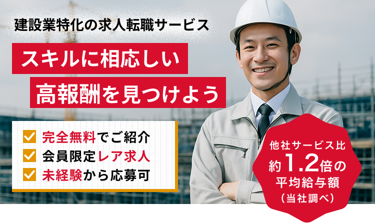 スキルに相応しい高報酬を見つけよう